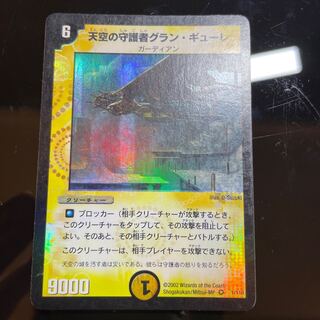 Gran Gure, Space Guardian VR 1/110