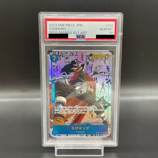 PSA10] Sogeking (Parallel) (Super Parallel) P-SEC OP03-122