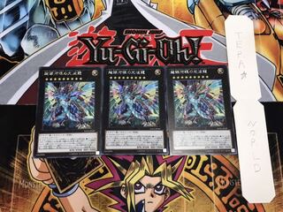 超銀河眼の光波龍 シークレット 3枚セット てら