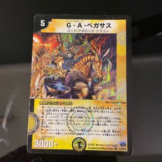 G.A. Pegasus (God Apollonia Pegasus)