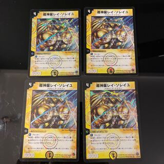 超神龍レイ・ソレイユ VR 1/55/Y8