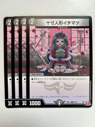 Ten-Sun Doll Ichimatsu