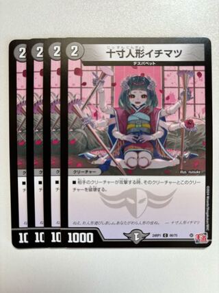 Ten-Sun Doll Ichimatsu