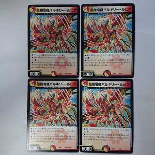 凰翔竜機バルキリー・ルピア