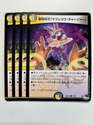 Mabushkova Charger," a phosphorescent spell.