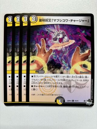 Mabushkova Charger," a phosphorescent spell.