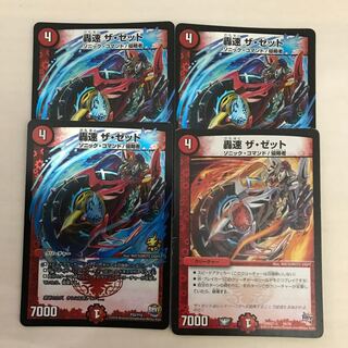 轟速ザ・ゼット