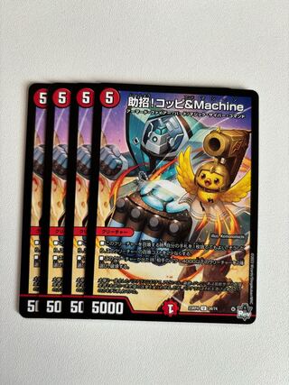 Sukekkon! Koppi & Machine