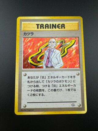 【中古品】カツラ ポケモンジム第3弾 グレンシティジム　カツラ ポケカ　ポケモンカード 旧裏