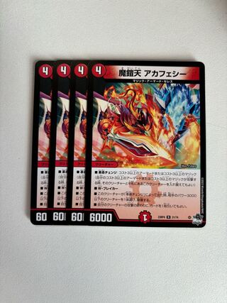 Akafeshi, the Magic Armor Heaven