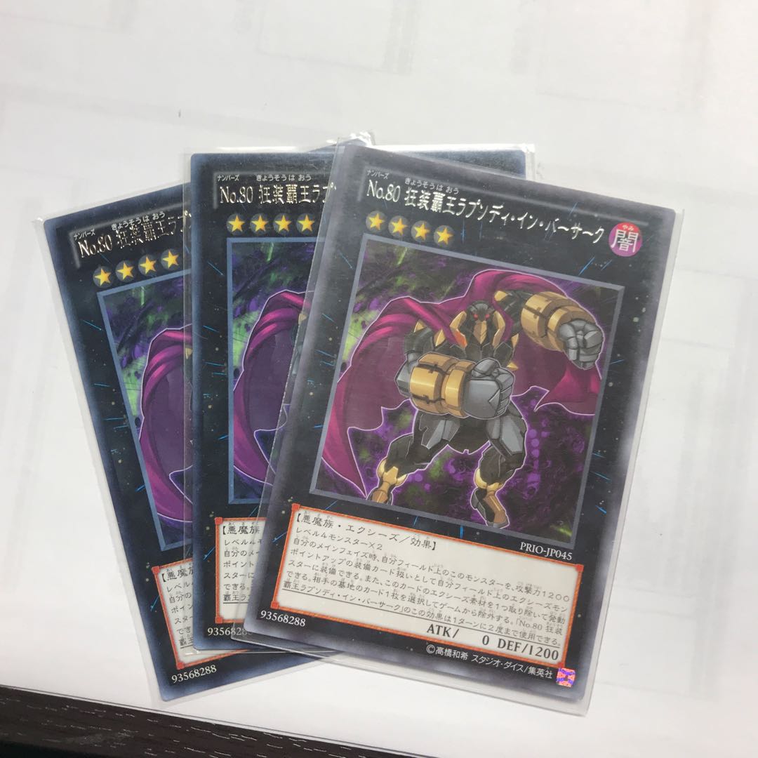 No.80 狂装覇王ラプソディ・イン・バーサーク