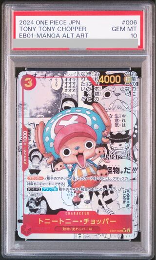 【PSA10】トニートニー・チョッパー(パラレル)(スーパーパラレル) P-SR EB01-006