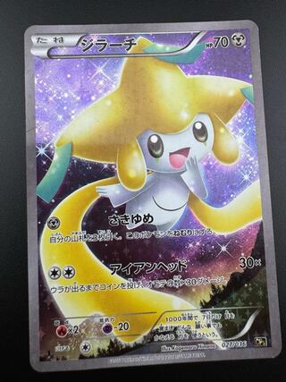 中古品】ジラーチ 027/036 CPs コンセプトパック 幻・伝説 中古品】ジラーチ 027/036 CPs コンセプトパック 幻・伝説