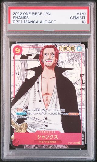 シャンクス SEC スーパーパラレル(コミパラ) OP01-120 psa10 PSA10] Shanks (Parallel) (Super Parallel) P-SEC OP01-120