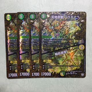 天地命動 バラギアラ 光 輪廻暴聖 4枚 白