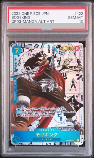PSA10] Sogeking (Parallel) (Super Parallel) P-SEC OP03-122
