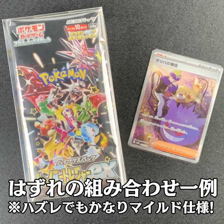 【ひにに様】【12・45/全50口】11,000円シュリンク付き未開封BOXオリパ