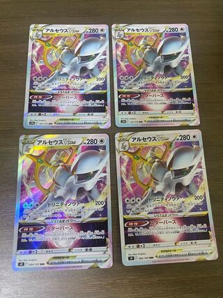 アルセウスVSTAR RRR 084/100