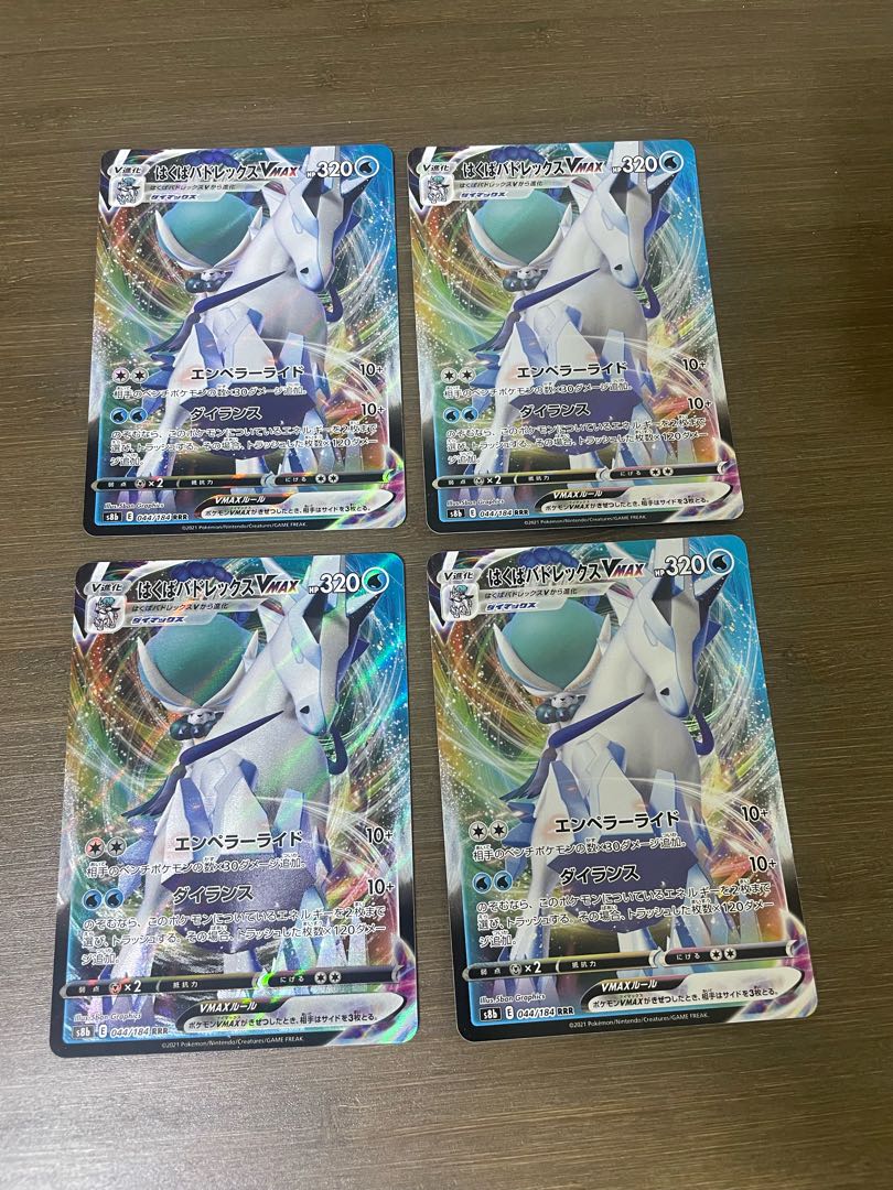 Hakuba Budrex VMAX RRR 044/184