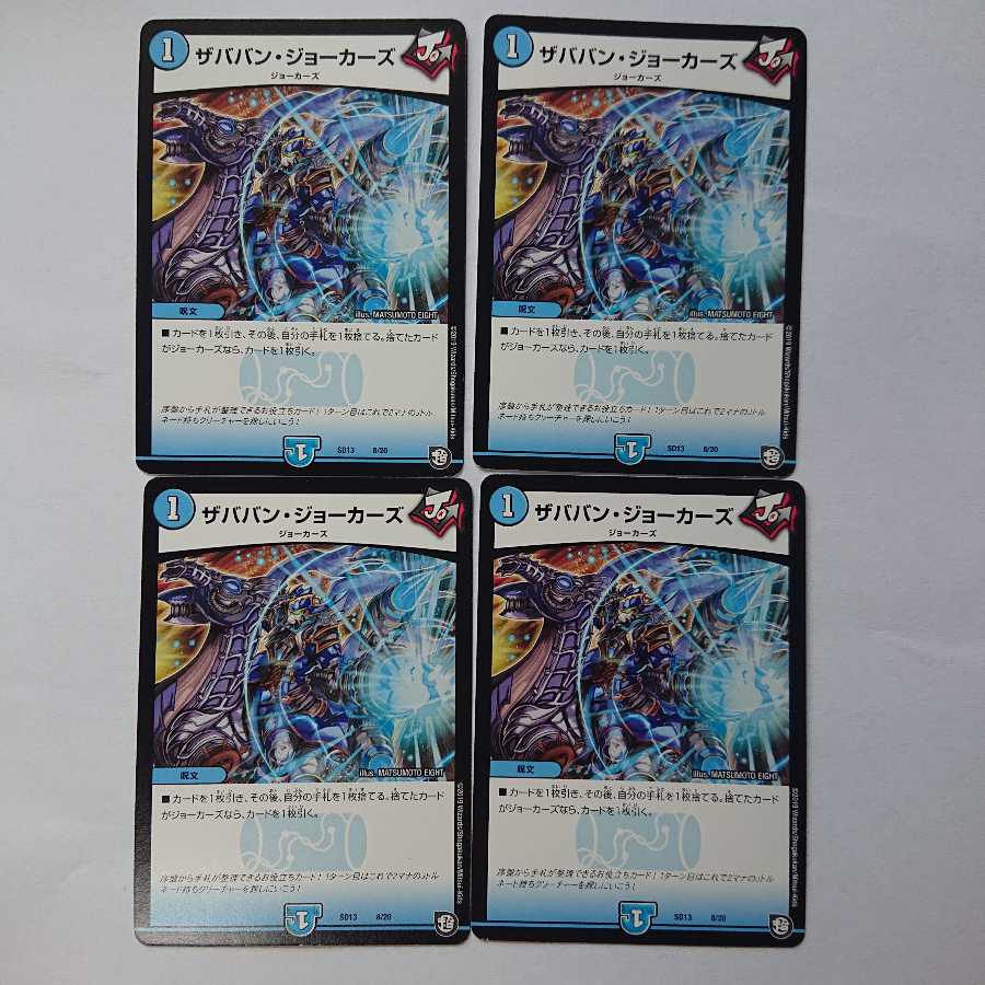 ザババン・ジョーカーズ