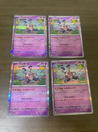 Mr. Mime R 122/165