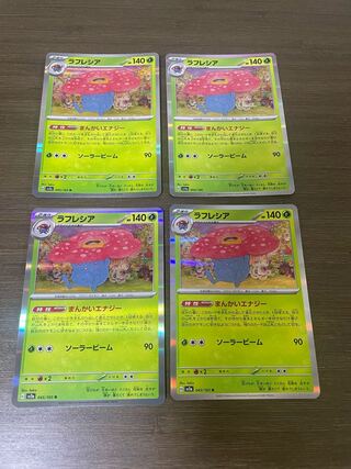 Vileplume R 045/165