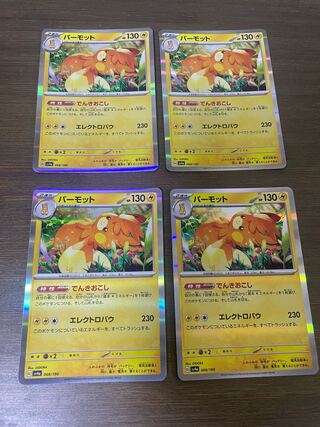 Parmot (R spec.) 068/190