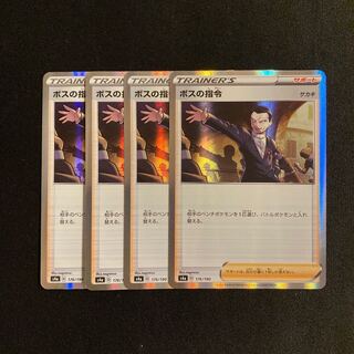 専用(2点)b7 ボスの指令 s4a キラ 4枚セット ポケモン トレトレ