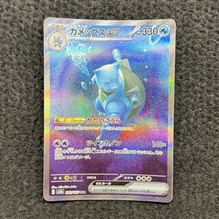 Blastoiseex SAR 202/165