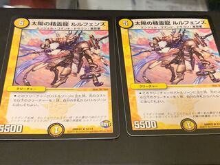 Spirit Dragon of the Sun Lulfen's R 12/74