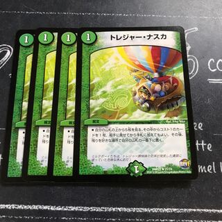 トレジャー・ナスカ R