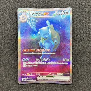 Blastoiseex SAR 202/165