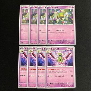 b21 Natu Xatu sv4a Evolution line, 4 each, set of 8 Pokémon Treasure