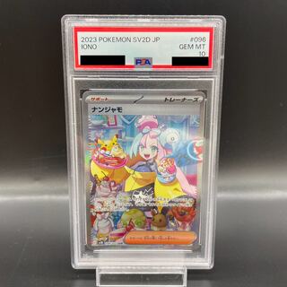【PSA10】ナンジャモ SAR 096/071