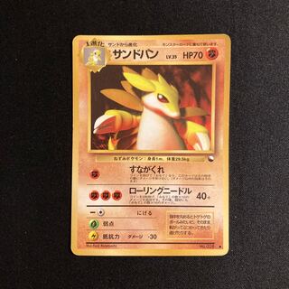 b85 サンドパン 旧裏面 拡張シート ポケモン トレトレ