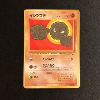 b111 イシツブテ 旧裏面 拡張シート ポケモン トレトレ