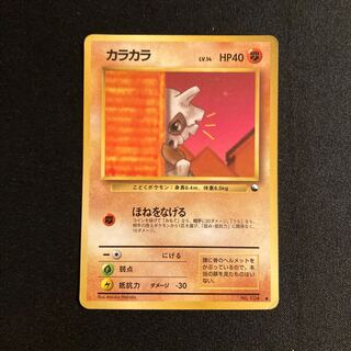 b120 カラカラ 旧裏面 拡張シート ポケモン トレトレ