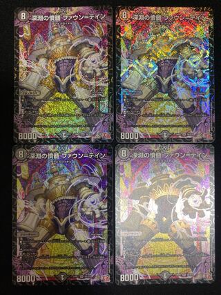 Abyssal Resentment Faun-Tein SR S6/S10