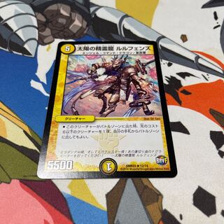 Spirit Dragon of the Sun Lulfen's R 12/74