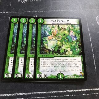 ベイB ソーター