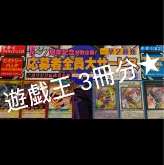 Yu-Gi-Oh! All Applicants Service Serial Code Set for 3 books