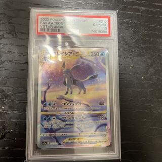 ［psa10］グレイシア VSTAR PSA 10 SAR PSA10鑑定済〕グレイシアVSTAR【SAR】{217/172}