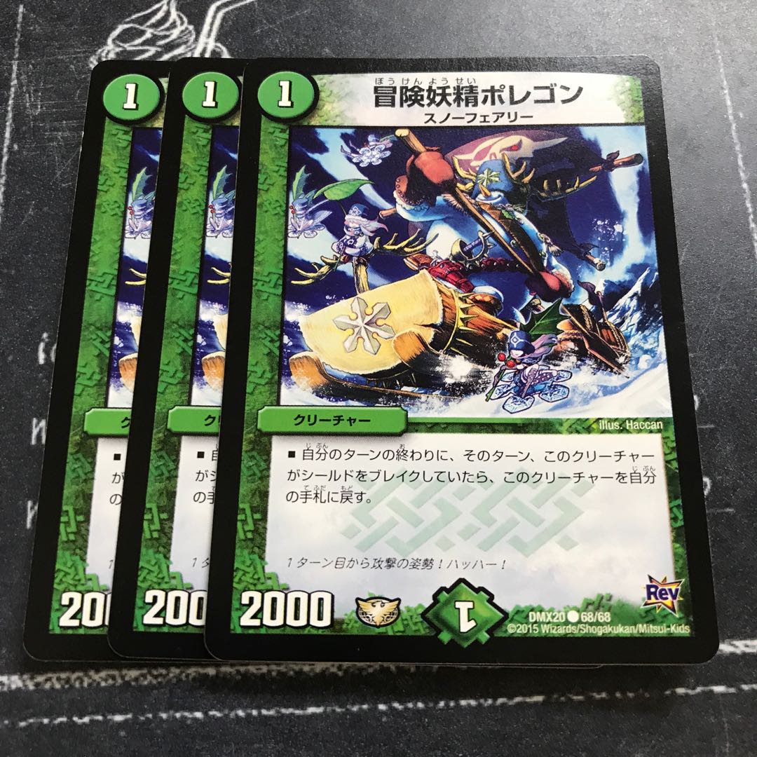 冒険妖精ポレゴン