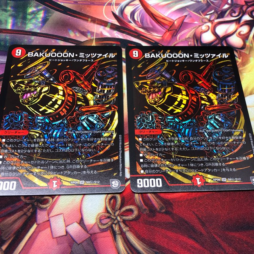 BAKUOOON・ミッツァイル シク2枚 2枚