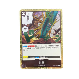 4458 [ONE PIECE] Fire Emperor OP08-094 [R