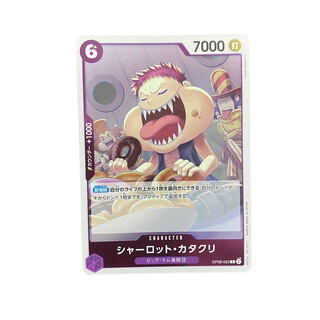 4459【ワンピース】シャーロット・カタクリ　OP08-063〈R〉