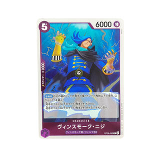 4461 [One Piece] Vinsmoke Nigi OP06-065 <R