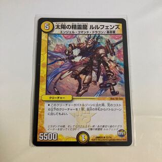 Spirit Dragon of the Sun Lulfen's R 12/74