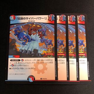 Legendary Cyber Power! U P23/Y23