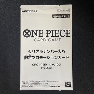 シャンクス for Asia シリアルナンバー入り フラッグシップバトル2023プロモ 未開封 PROMO OP01-120